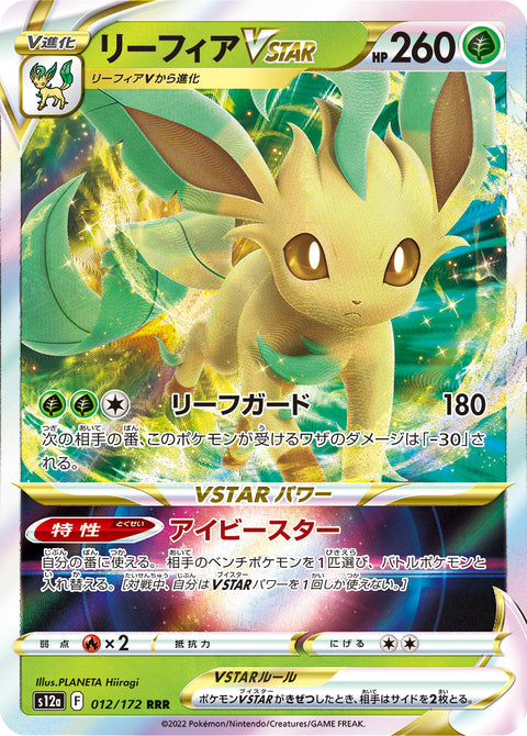 Leafeon VSTAR - 012/172 (JPN)
