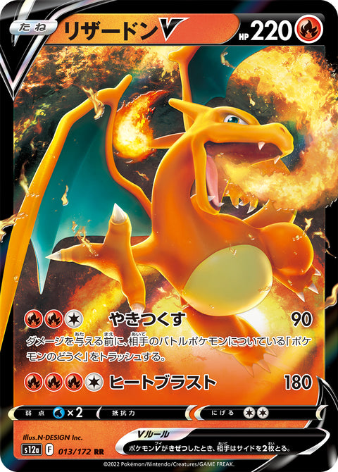 Charizard V - 013/172 (JPN)