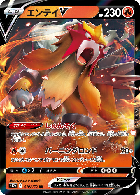 Entei V - 019/172 (JPN)