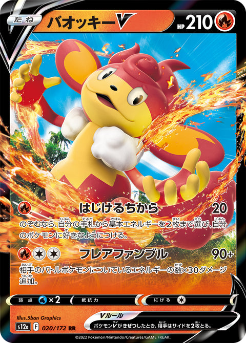 Simisear V - 020/172 (JPN)