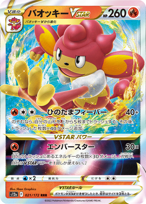 SimisearV STAR - 021/172 (JPN)