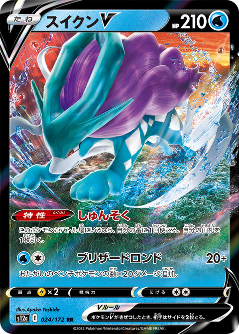 Suicune V - 024/172 (JPN)