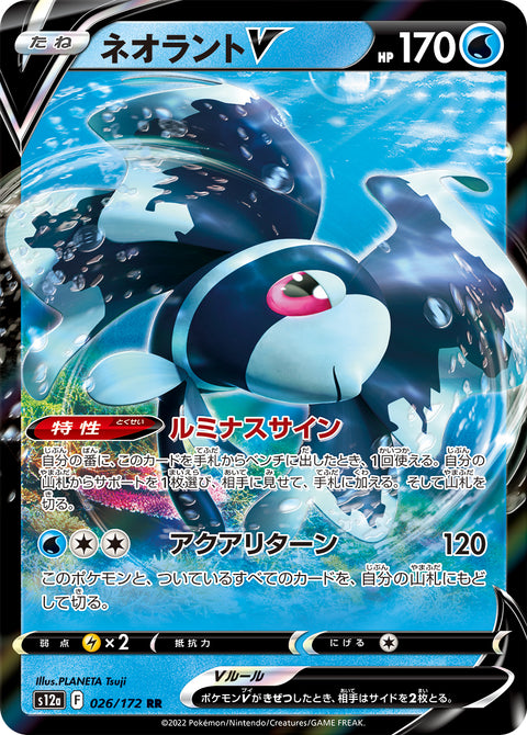 Lumineon V - 026/172 (JPN)