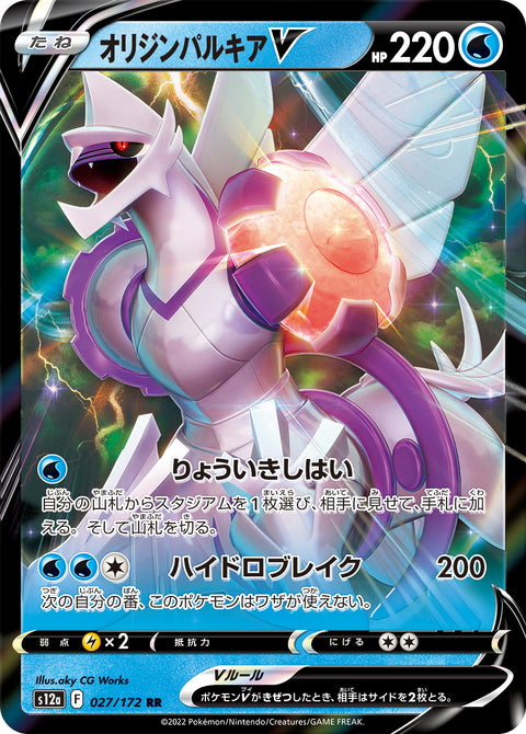 Origin Forme Palkia V - 027/172 (JPN)