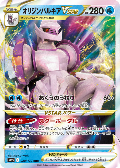 Origin Forme Palkia VSTAR - 028/172 (JPN)