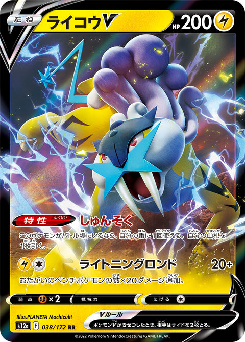 Raikou V - 038/172 (JPN)