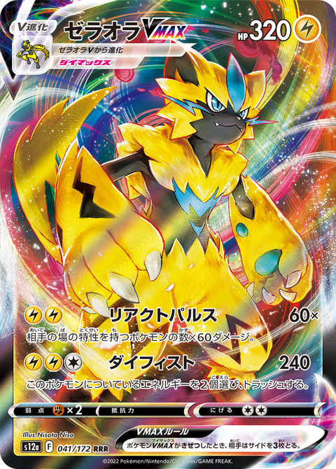 Zeraora VMAX - 041/172 (JPN)