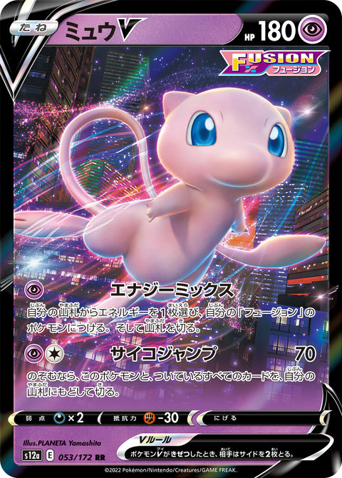Mew V - 053/172 (JPN)