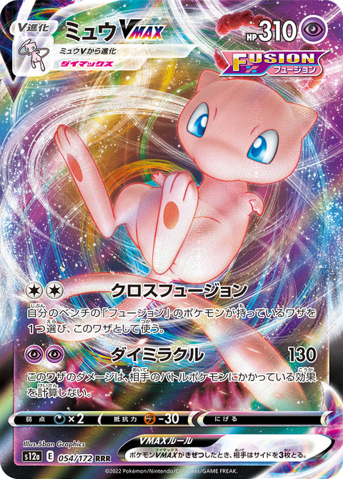 Mew VMAX - 054/172 (JPN)