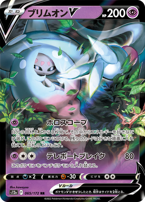 Hatterene V - 065/172 (JPN)