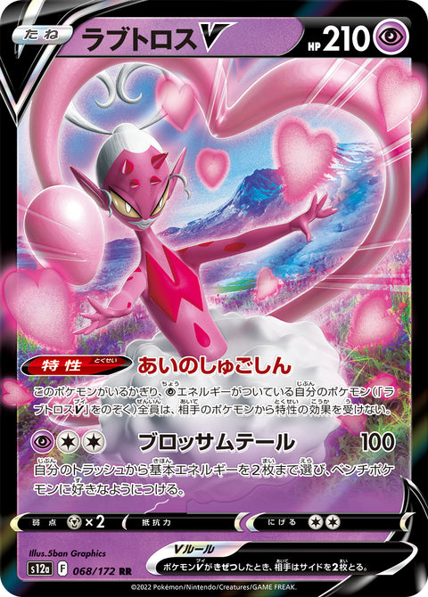 Enamorus V - 068/172 (JPN)