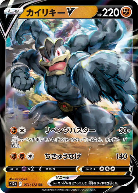 Machamp V - 071/172 (JPN)