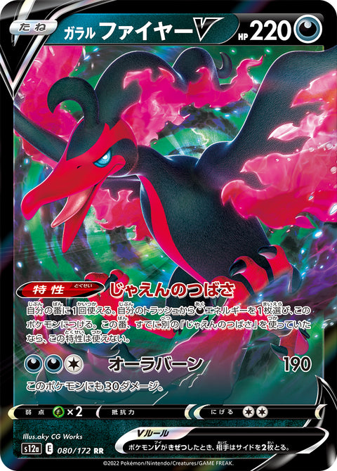 Galarian Moltres V - 080/172 (JPN)