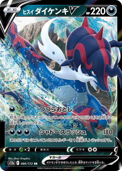 Hisuian Samurott V - 086/172 (JPN)