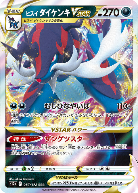 Hisuian Samurott VSTAR - 087/172 (JPN)