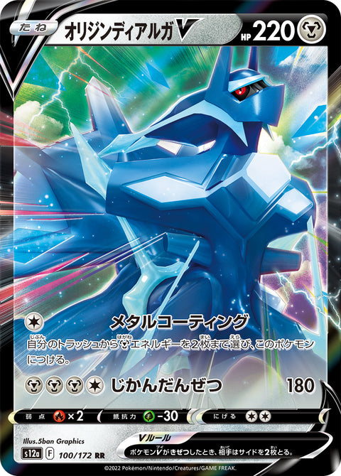 Origin Forme Dialga V - 100/172 (JPN)
