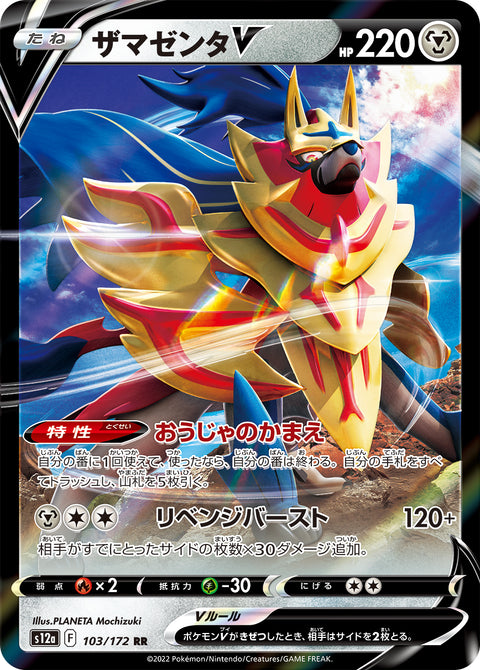 Zamazenta V - 103/172 (JPN)