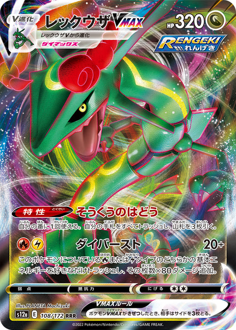 Rayquaza VMAX - 108/172 (JPN)