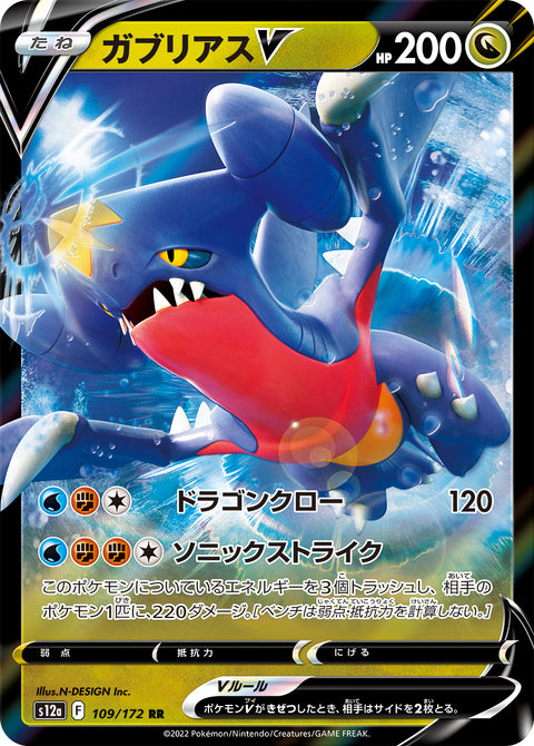 Garchomp V - 109/172 (JPN)
