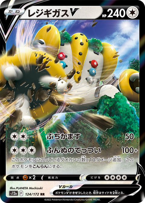 Regigigas V - 124/172 (JPN)