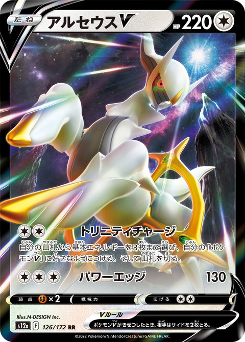 Arceus V - 126/172 (JPN)