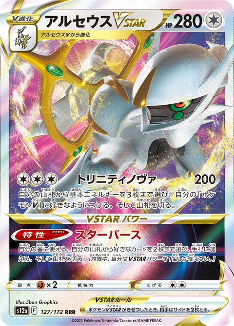 Arceus VSTAR - 127/172 (JPN)