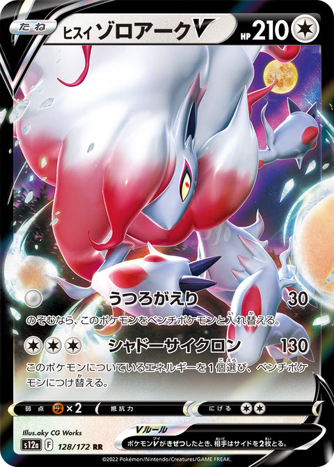 Hisuian Zoroark V - 128/172 (JPN)