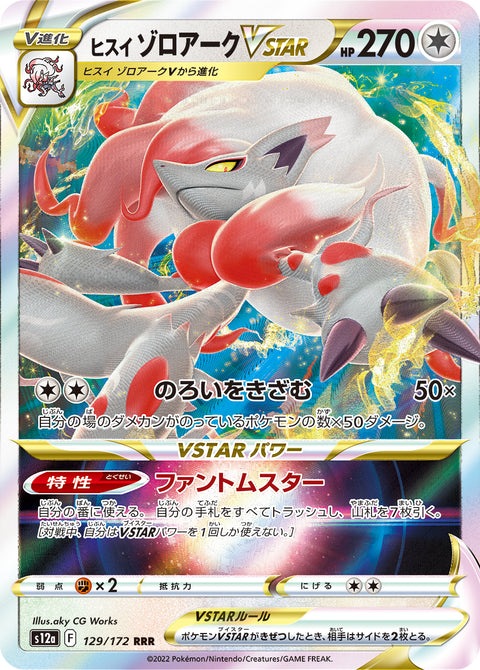 Hisuian Zoroark VSTAR - 129/172 (JPN)
