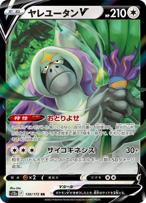 Oranguru V - 130/172 (JPN)