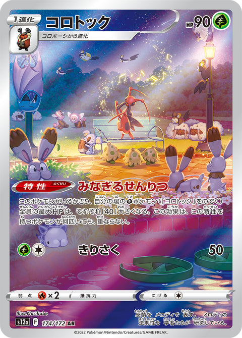 Kricketune - 174/172 (JPN)