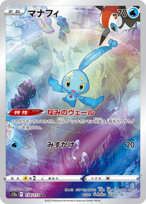 Manaphy - 178/172 (JPN)
