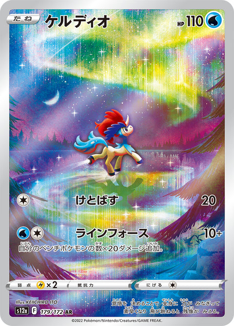 Keldeo - 179/172 (JPN)