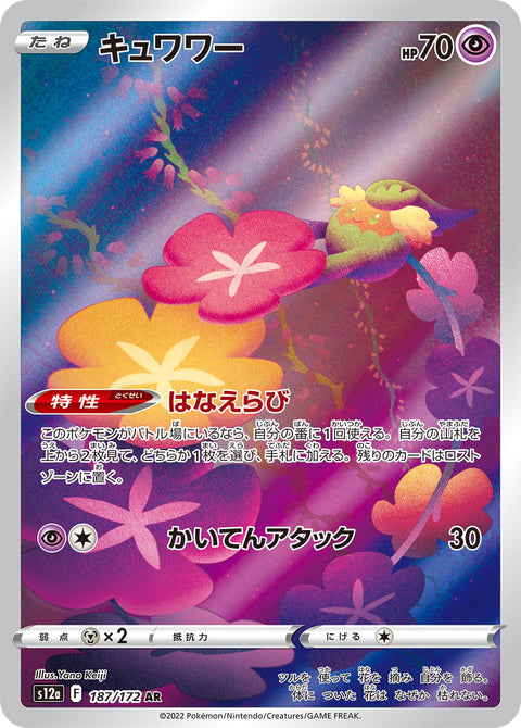 Comfey - 187/172 (JPN)