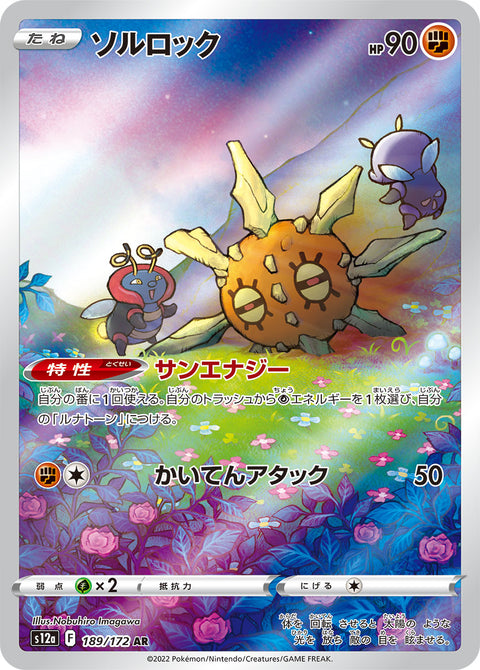 Solrock - 189/172 (JPN)