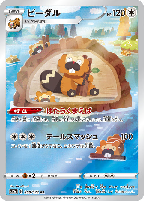 Bibarel - 200/172 (JPN)