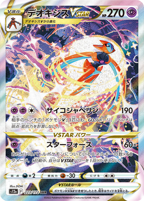 Deoxys VSTAR - 223/172 (JPN)