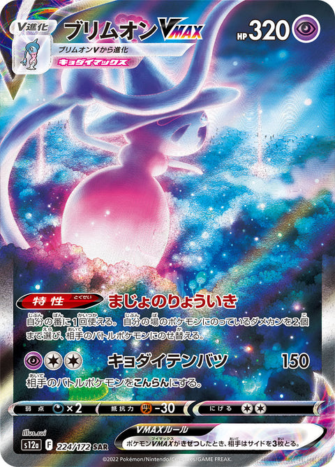 Hatterene VMAX - 224/172 (JPN)