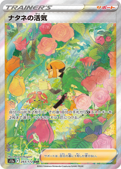 Gardenia's Vigor - 243/172 (JPN)