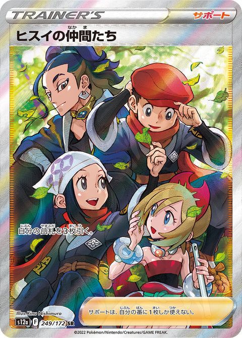 Friends in Hisui - 249/172 (JPN)
