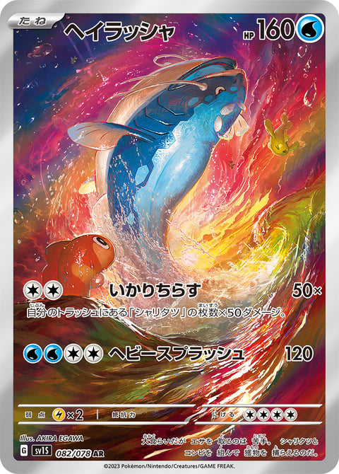 Dondozo - 082/078 (JPN)