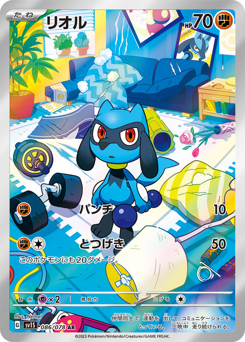 Riolu - 086/078 (JPN)