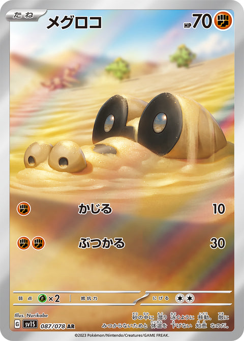 Sandile - 087/078 (JPN)