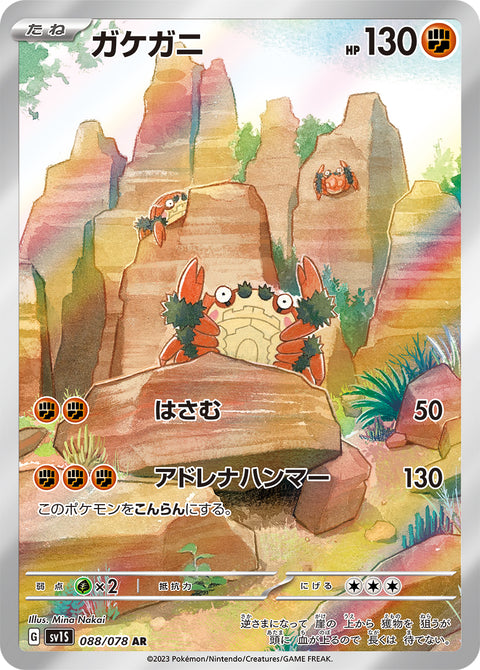 Klawf - 088/078 (JPN)