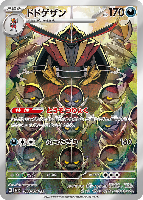 Kingambit - 089/078 (JPN)
