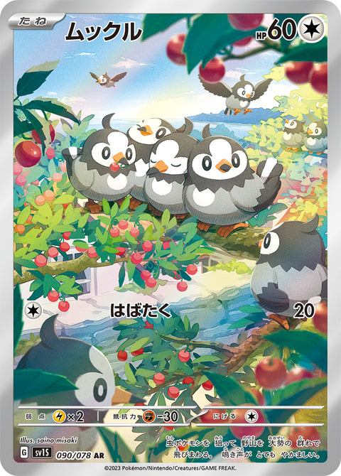 Starly - 090/078 (JPN)