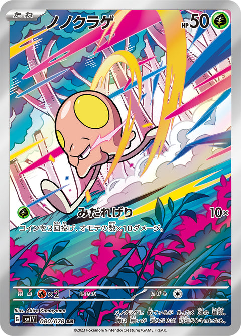 Toedscool - 080/078 (JPN)