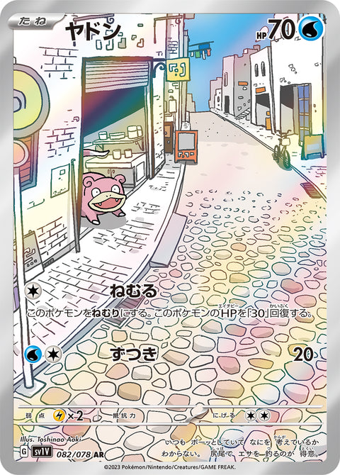 Slowpoke - 082/078 (JPN)