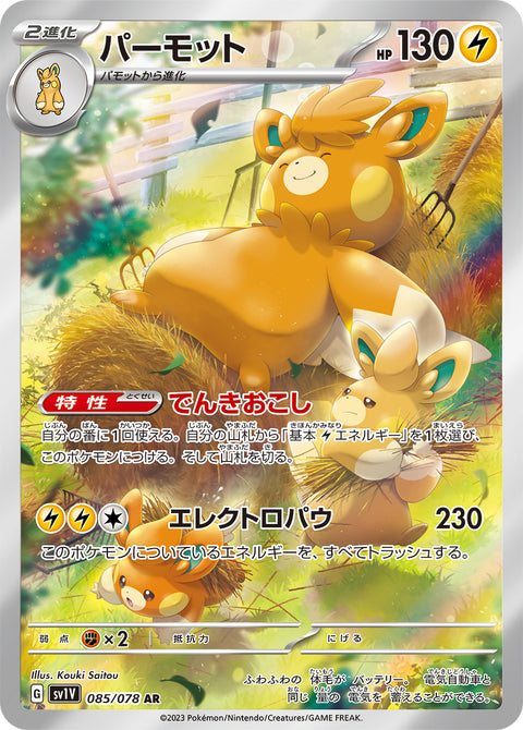 Pawmot - 085/078 (JPN)