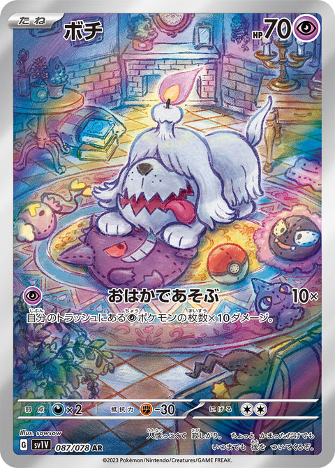 Greavard - 087/078 (JPN)