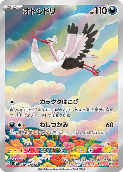 Bombirdier - 089/078 (JPN)